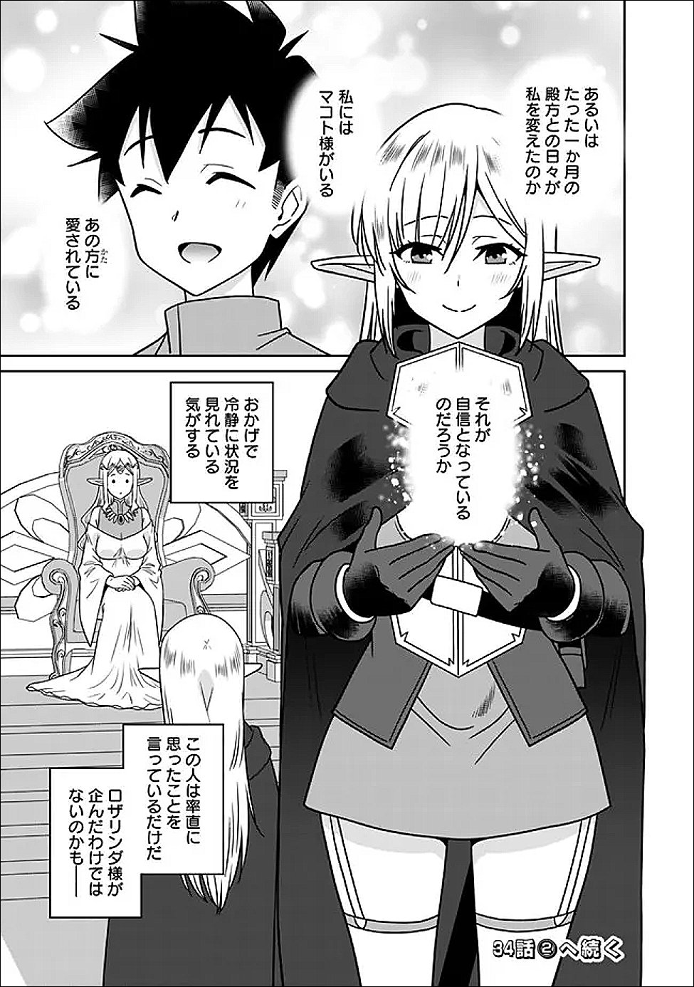 BISHUU GYAKUTEN SEKAI DE CHIRYOUSHI YATTEMASU Chap 34.1 - Pic 8