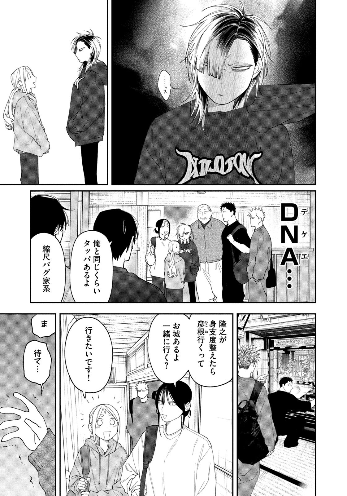 ODA-CHAN TO AKECHI-KUN Chapter 67 page 17 - nihonkuni.com