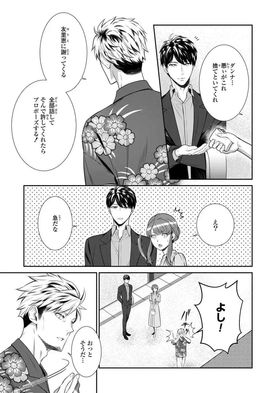 USOTSUKI FUFU NO AYAKASHI KONIN JIJO DANNA SAMA HA SAIKYO NO AMANOJAKU!? Chap 9.2 - Pic 5