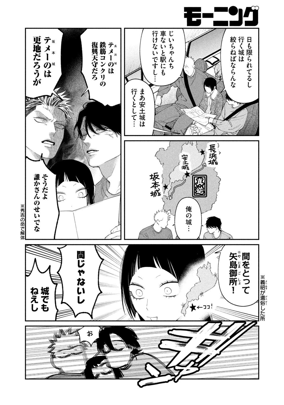 ODA-CHAN TO AKECHI-KUN Chapter 67 page 8 - nihonkuni.com