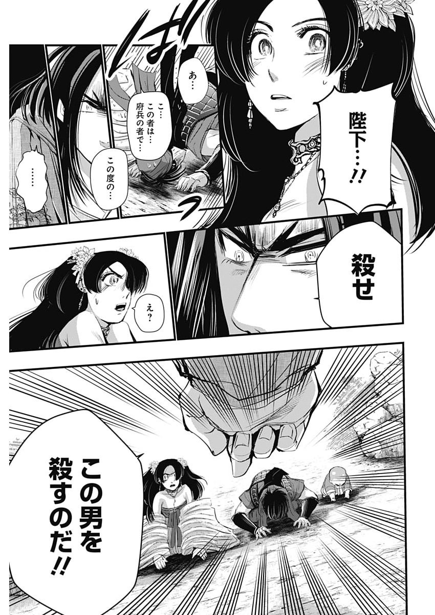 RED MUDAN Chap 103 - Pic 11