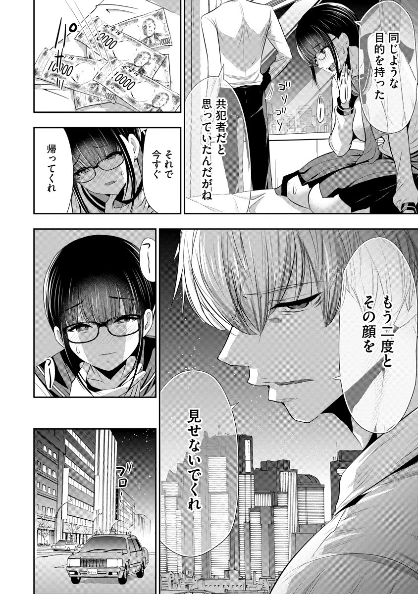 OSANANAJIMI TO KANOJO TO Chap 31 - Pic 22