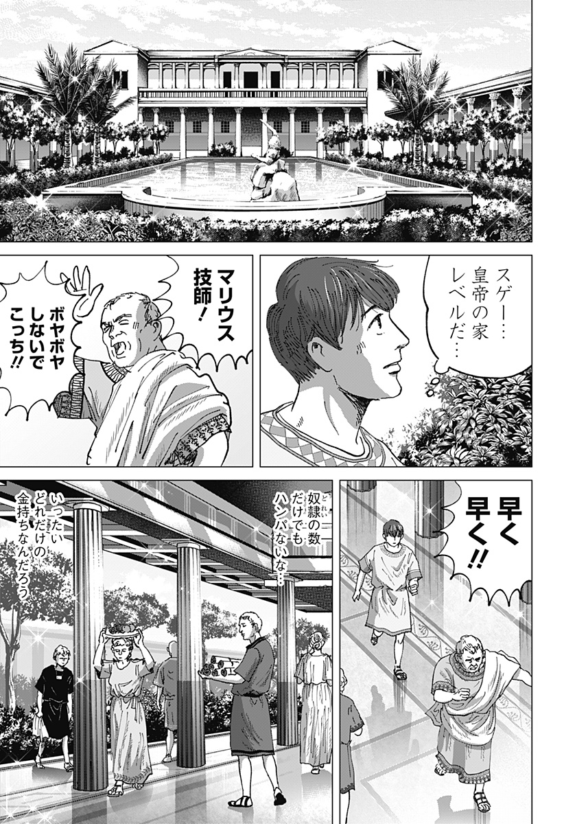 ZOKU THERMAE ROMAE Chap 15 - Pic 5