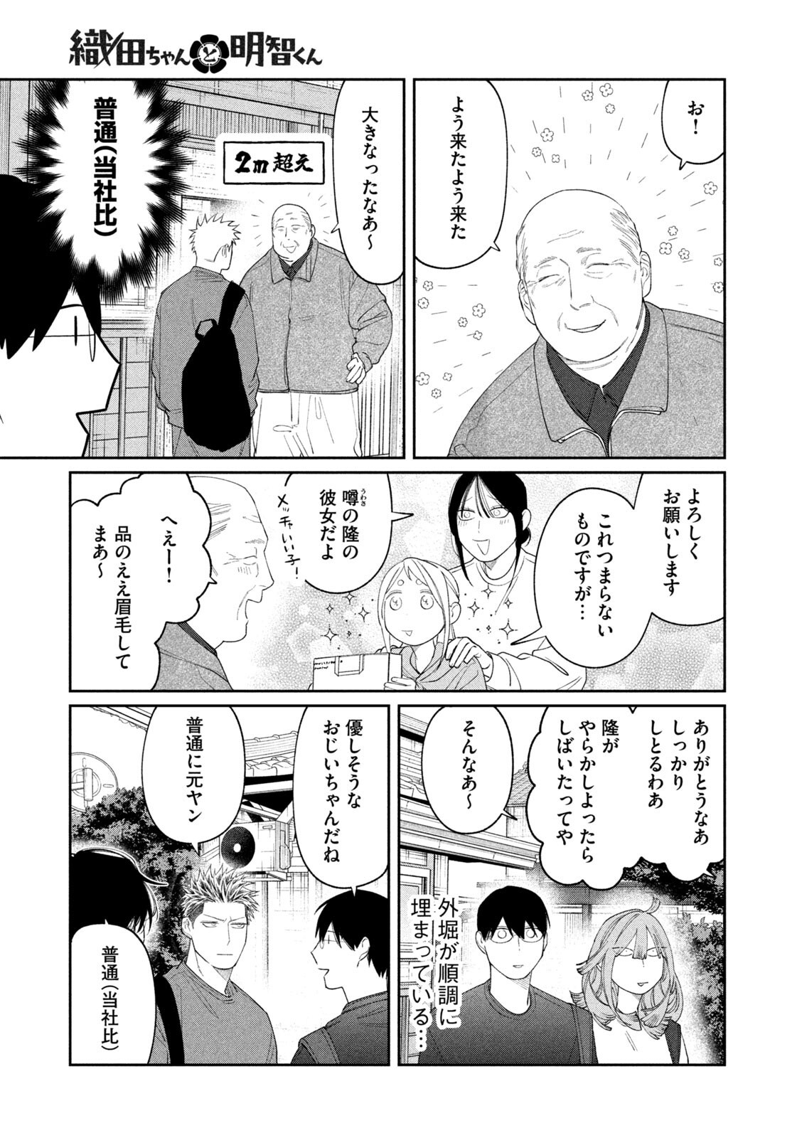 ODA-CHAN TO AKECHI-KUN Chapter 67 page 15 - nihonkuni.com