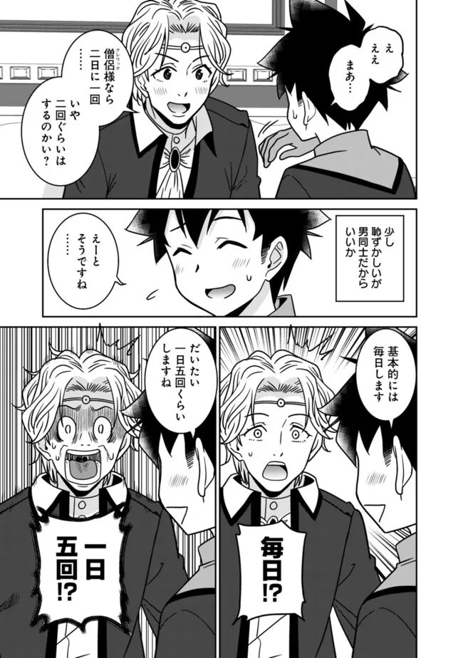 BISHUU GYAKUTEN SEKAI DE CHIRYOUSHI YATTEMASU Chap 27.2 - Pic 5