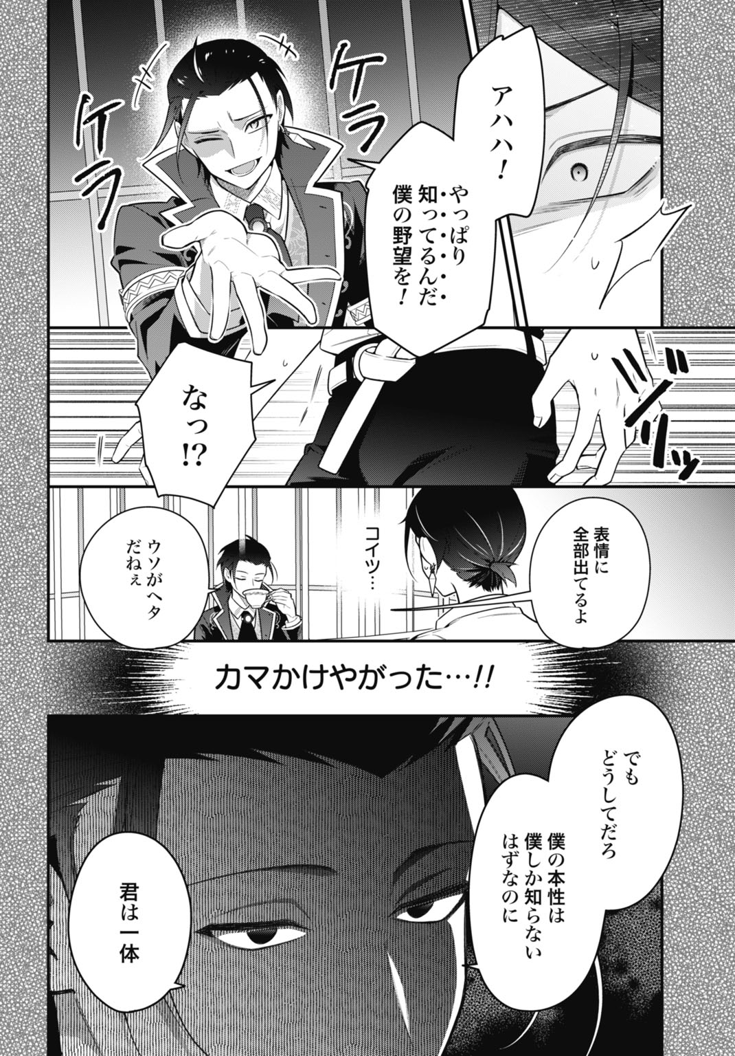 TENSEI KIZOKU NO URA JINKAKU OSHI HEROINE WO HAMETSU SASERU AKUYAKU NI TENSEI SHITA ORE, BAD ENDING WO SOSHI SURU TAME ZENRYOKU DE MAMORIMASU Chapter 2 page 10 - nihonkuni.com