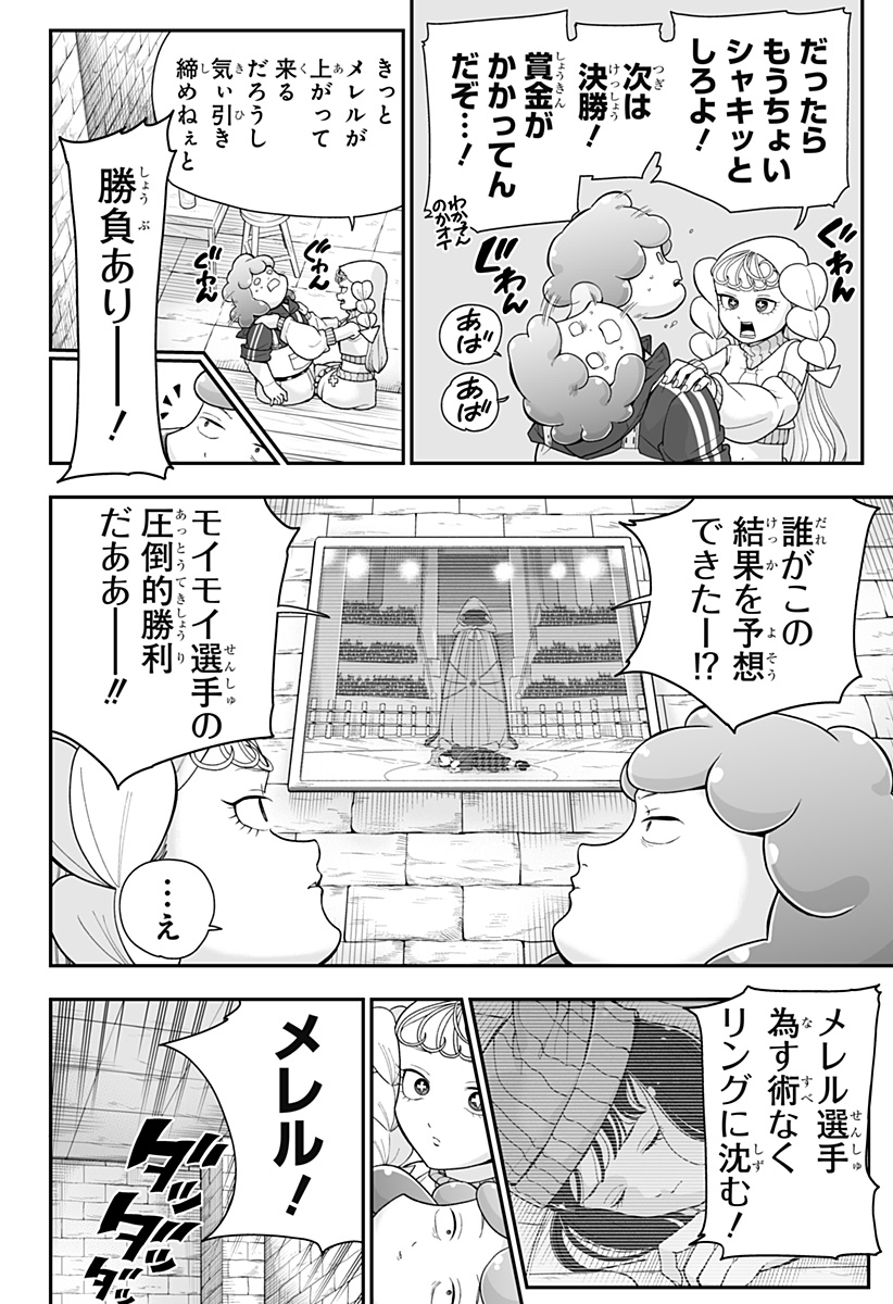 BUYOTOPIA Chapter 19 page 4 - nihonkuni.com