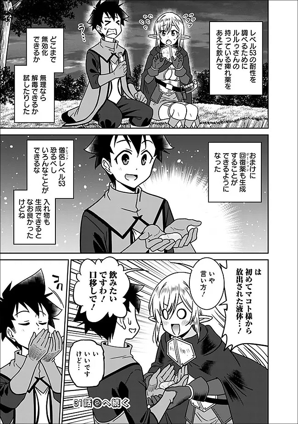 BISHUU GYAKUTEN SEKAI DE CHIRYOUSHI YATTEMASU Chap 31.1 - Pic 9