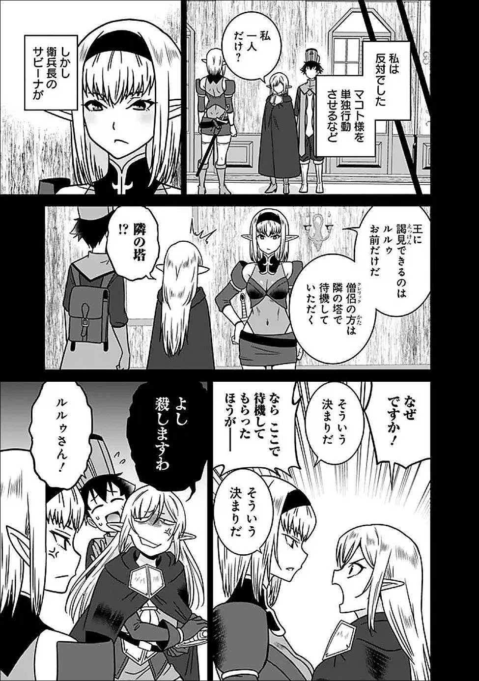BISHUU GYAKUTEN SEKAI DE CHIRYOUSHI YATTEMASU Chap 34.1 - Pic 4