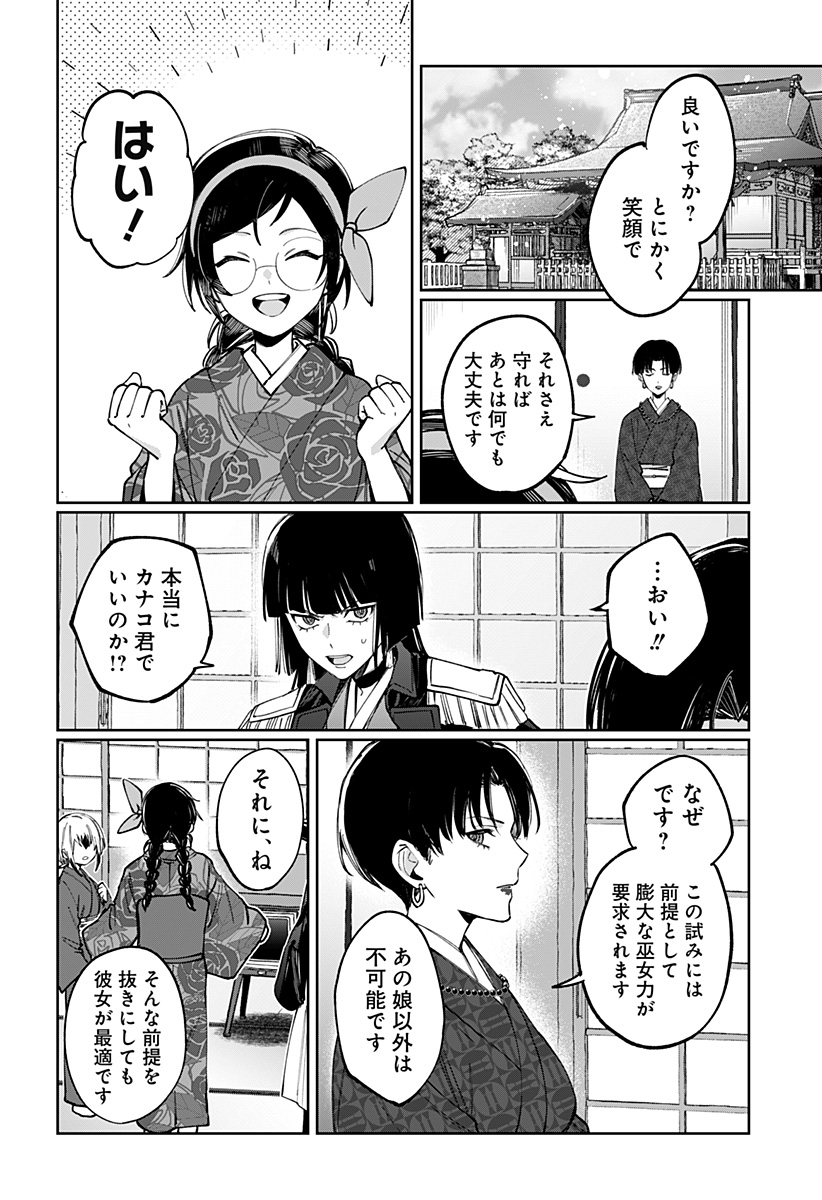 SEKAI WO TSUNAGI TSUKUSU INTERNET MIKO Chapter 11 page 20 - nihonkuni.com