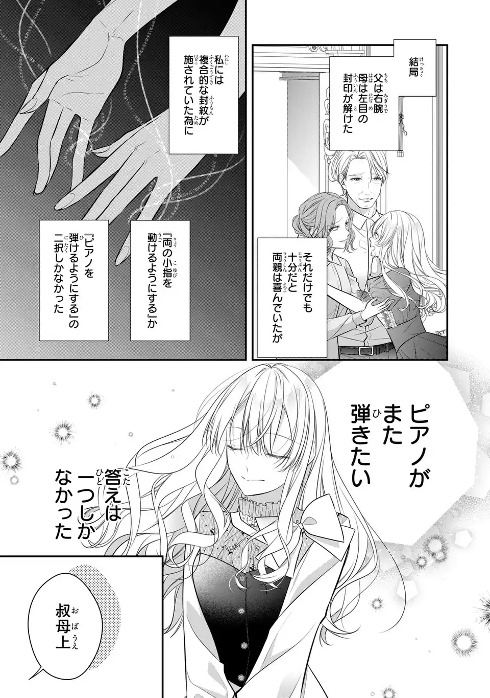 NINGEN FUSHIN NO SUTERARE SEIJO WA KOISURU KOKORO WO MINAI FURI Chap 9.1 - Pic 19