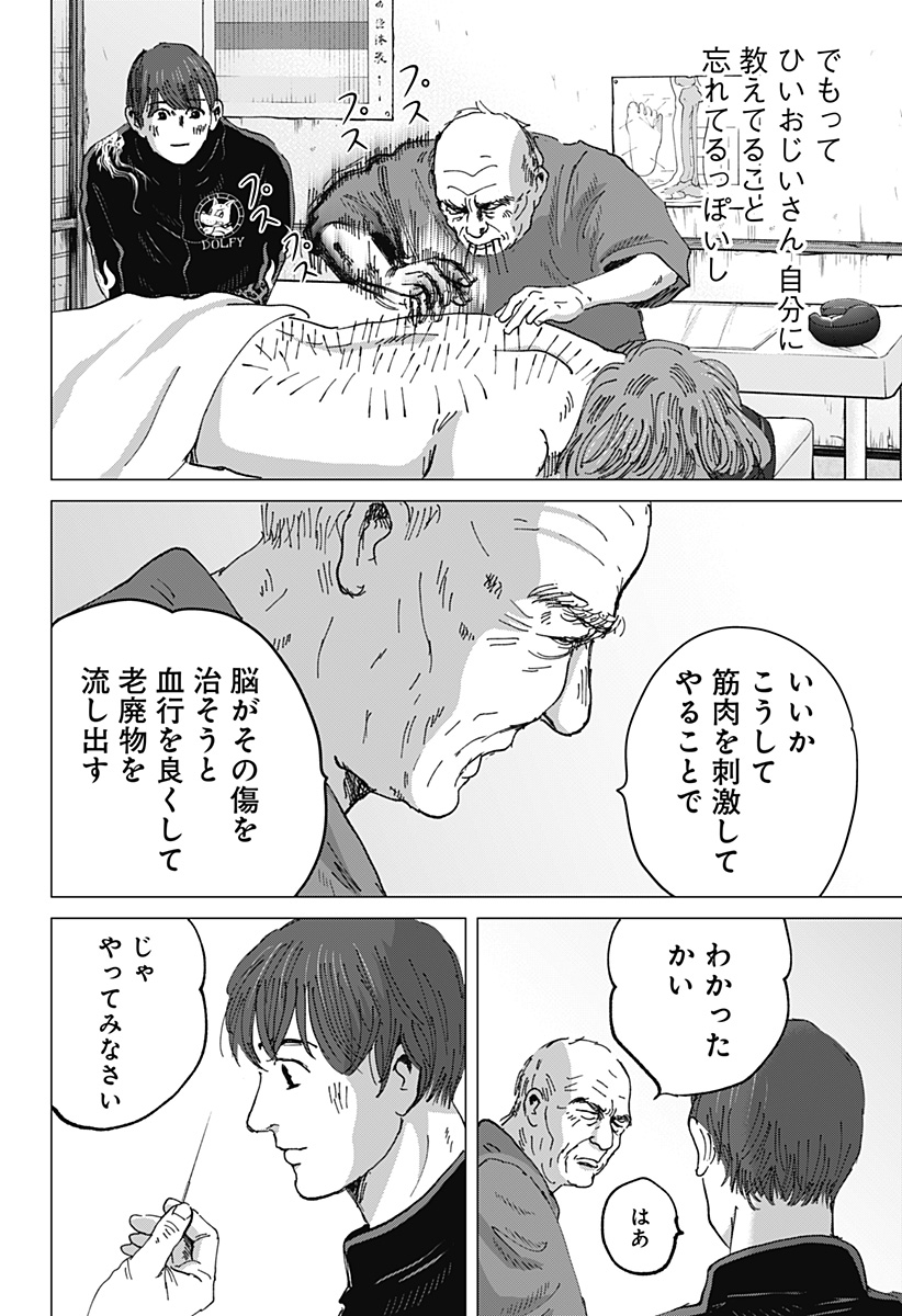 ZOKU THERMAE ROMAE Chap 15 - Pic 24