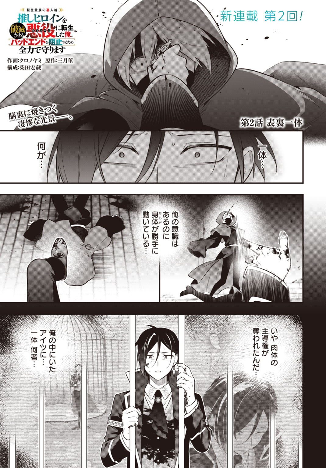 TENSEI KIZOKU NO URA JINKAKU OSHI HEROINE WO HAMETSU SASERU AKUYAKU NI TENSEI SHITA ORE, BAD ENDING WO SOSHI SURU TAME ZENRYOKU DE MAMORIMASU Chapter 2 page 1 - nihonkuni.com