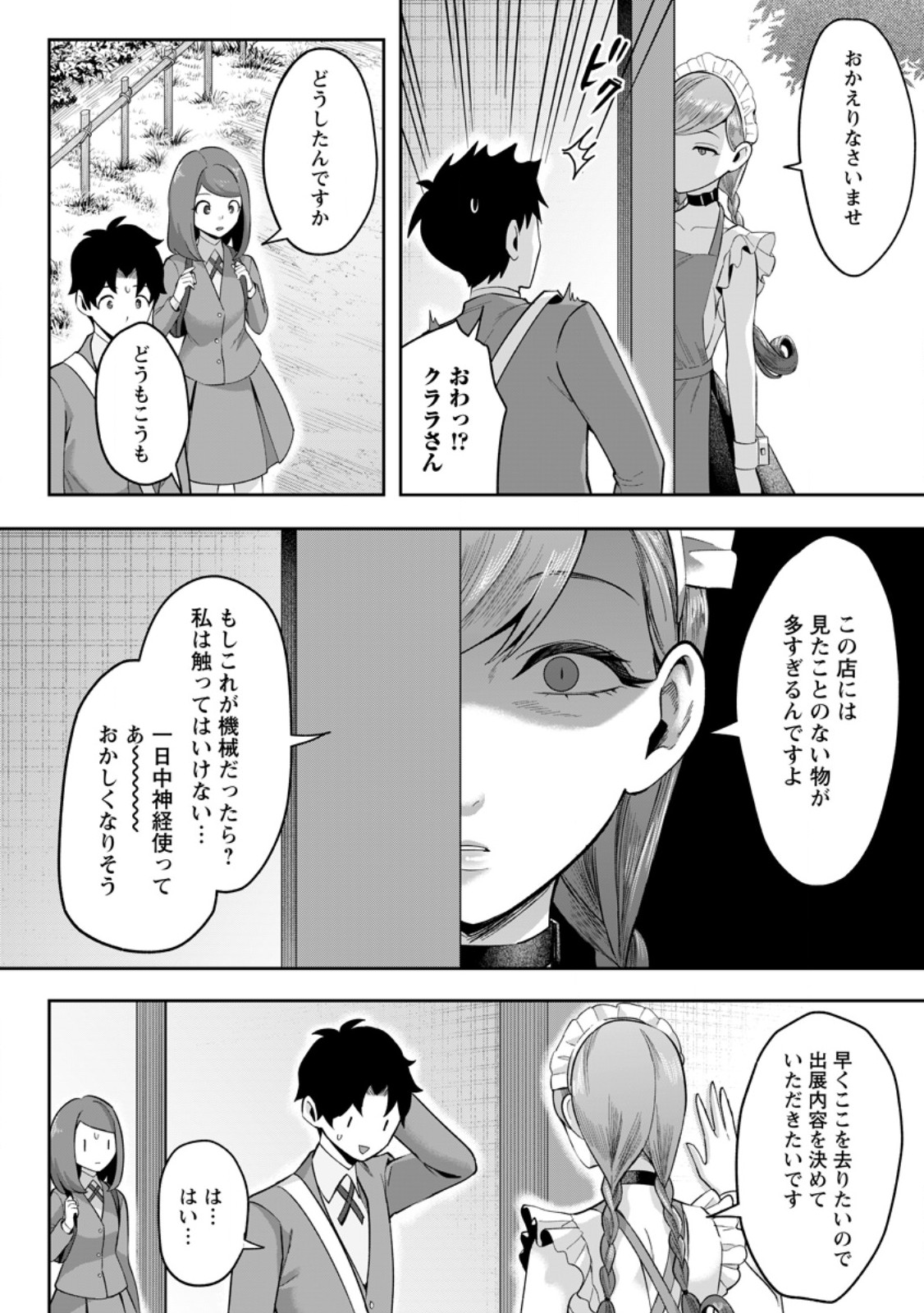 GAKUEN MONO NO OTOME GAME NO SEKAI NI TENSEI SHITA KEDO, CHEAT-MOCHI NO HAIKEI DANSHI SEITO DATTA YOU DESU Chapter 51.3 page 2 - nihonkuni.com