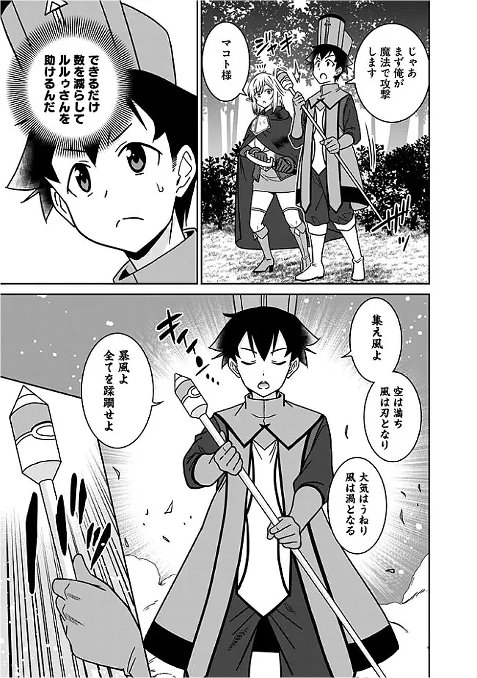 BISHUU GYAKUTEN SEKAI DE CHIRYOUSHI YATTEMASU Chap 37.1 - Pic 5