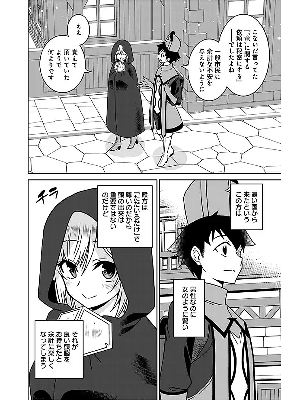 BISHUU GYAKUTEN SEKAI DE CHIRYOUSHI YATTEMASU Chap 22.1 - Pic 14