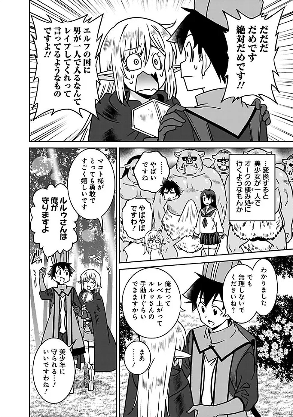 BISHUU GYAKUTEN SEKAI DE CHIRYOUSHI YATTEMASU Chap 33 - Pic 16