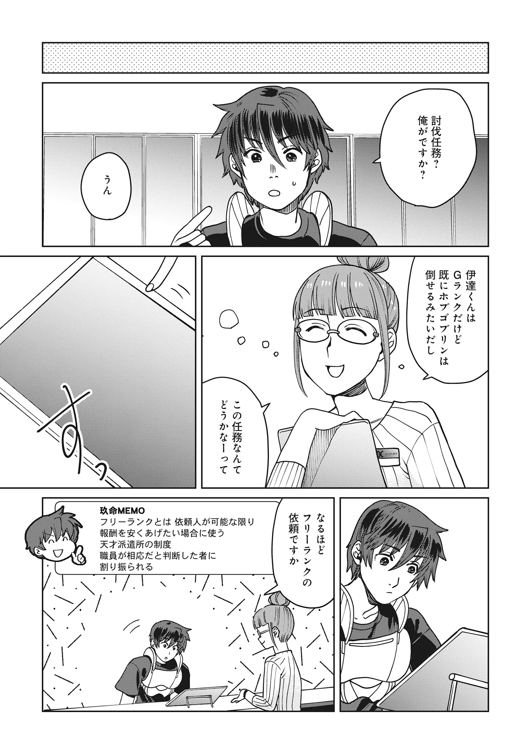 TENSAI KAKENSHO NO SHUUSAI ITANJI ~ TENSAI NO NOURYOKU WO SUBETE TORIKOMU, SHUUSAI NO NARIAGARI Chap 13.1 - Pic 3