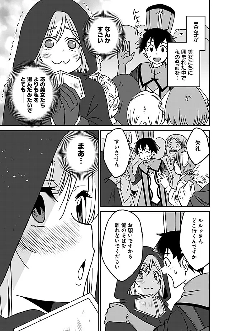 BISHUU GYAKUTEN SEKAI DE CHIRYOUSHI YATTEMASU Chap 22.2 - Pic 5