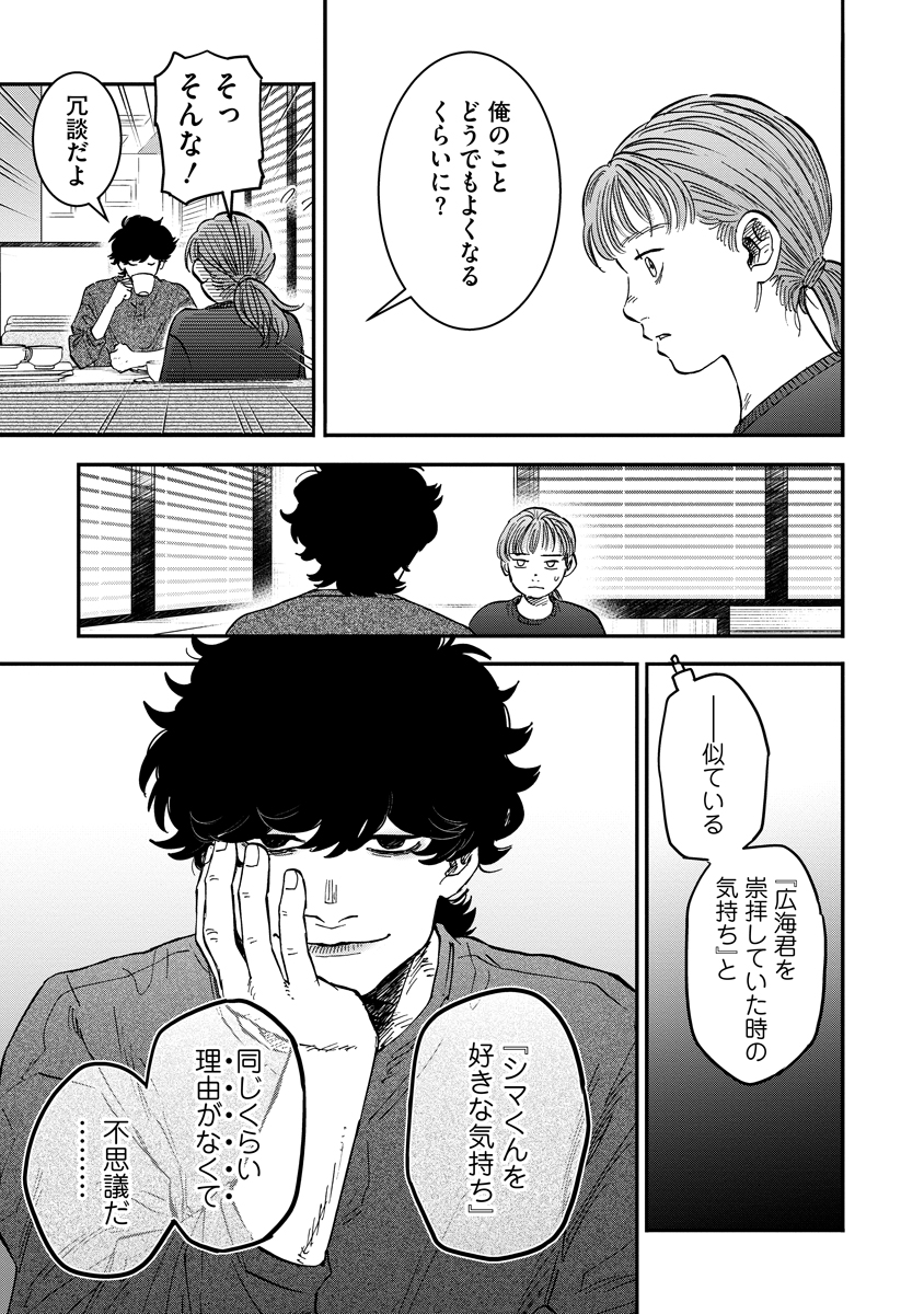 GANKA WA KURAI KEIOU-SEN DESU Chap 11 - Pic 15