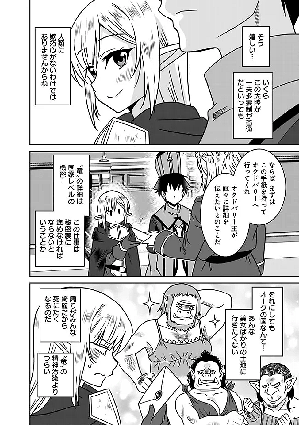BISHUU GYAKUTEN SEKAI DE CHIRYOUSHI YATTEMASU Chap 22.1 - Pic 12