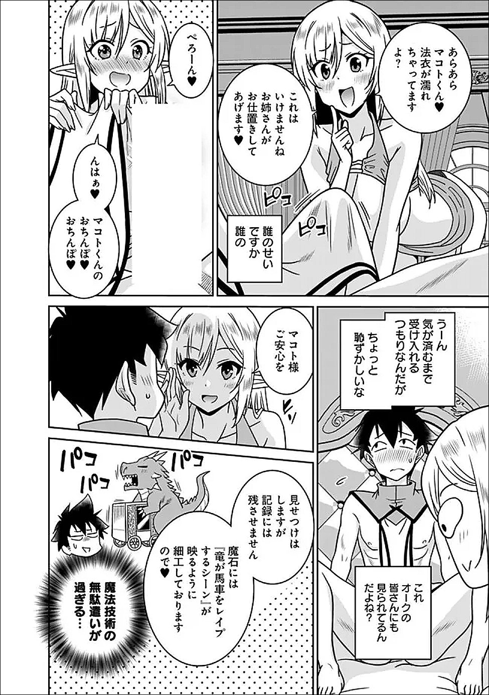 BISHUU GYAKUTEN SEKAI DE CHIRYOUSHI YATTEMASU Chap 32.1 - Pic 8