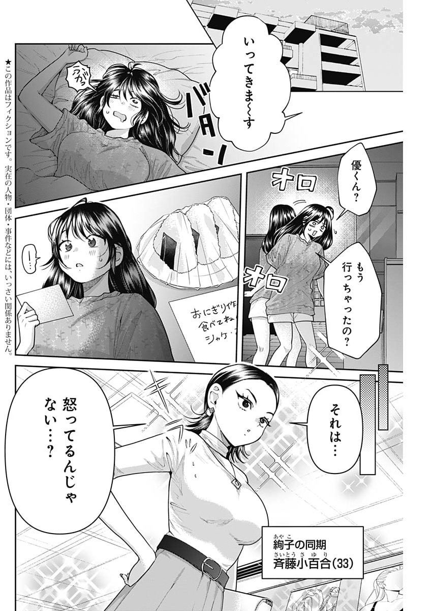 FUUFU NO HIKETSU WA BANSHAKU DESU Chapter 39 page 2 - nihonkuni.com
