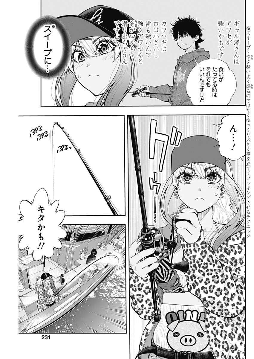 TSUTTE TABETAI GAL SAWA-SAN Chap 52 - Pic 11