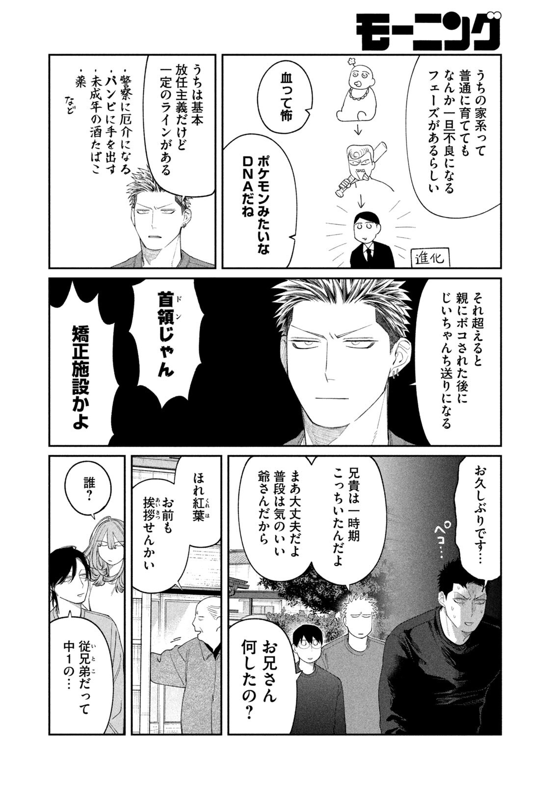 ODA-CHAN TO AKECHI-KUN Chapter 67 page 16 - nihonkuni.com