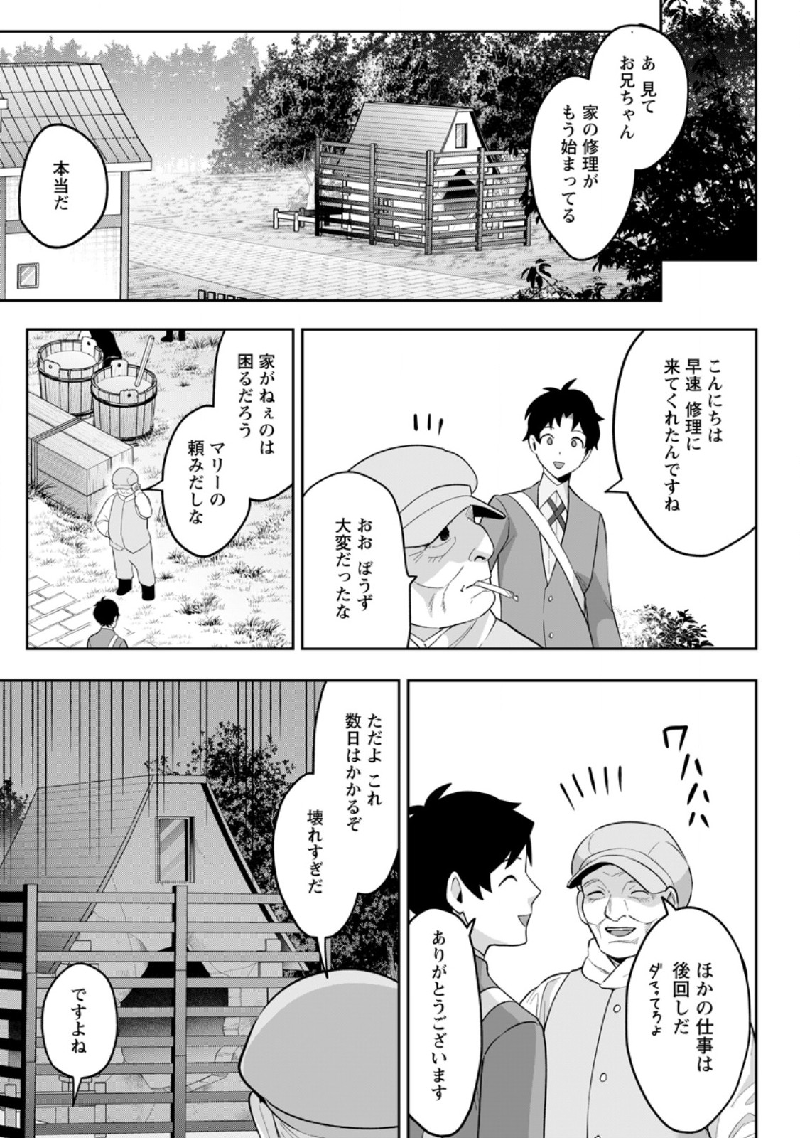 GAKUEN MONO NO OTOME GAME NO SEKAI NI TENSEI SHITA KEDO, CHEAT-MOCHI NO HAIKEI DANSHI SEITO DATTA YOU DESU Chapter 51.3 page 1 - nihonkuni.com