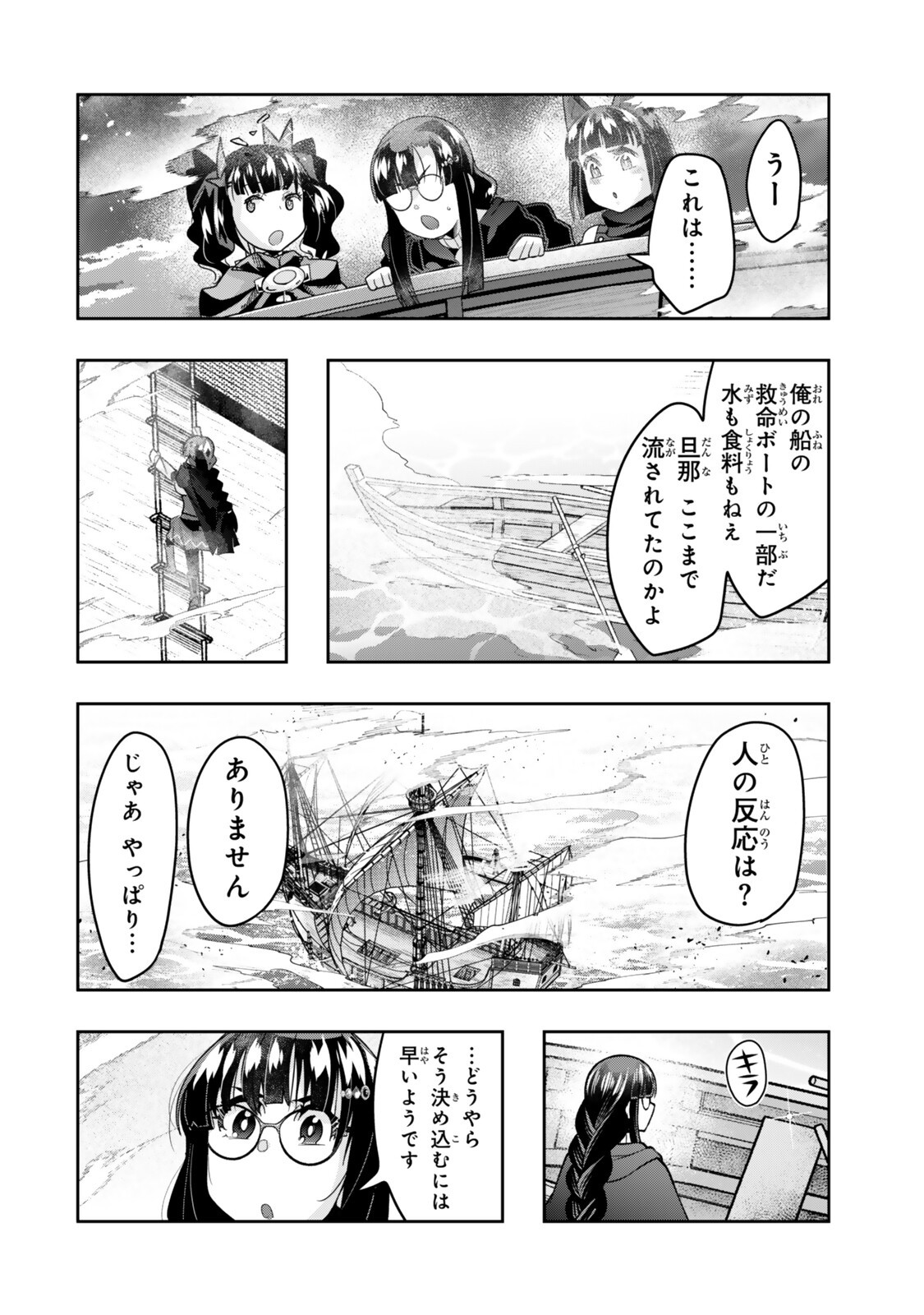 I DON'T REALLY GET IT, BUT IT LOOKS LIKE I WAS REINCARNATED IN AN ANOTHER WORLD - RAW Chapter 159 page 8 - nihonkuni.com