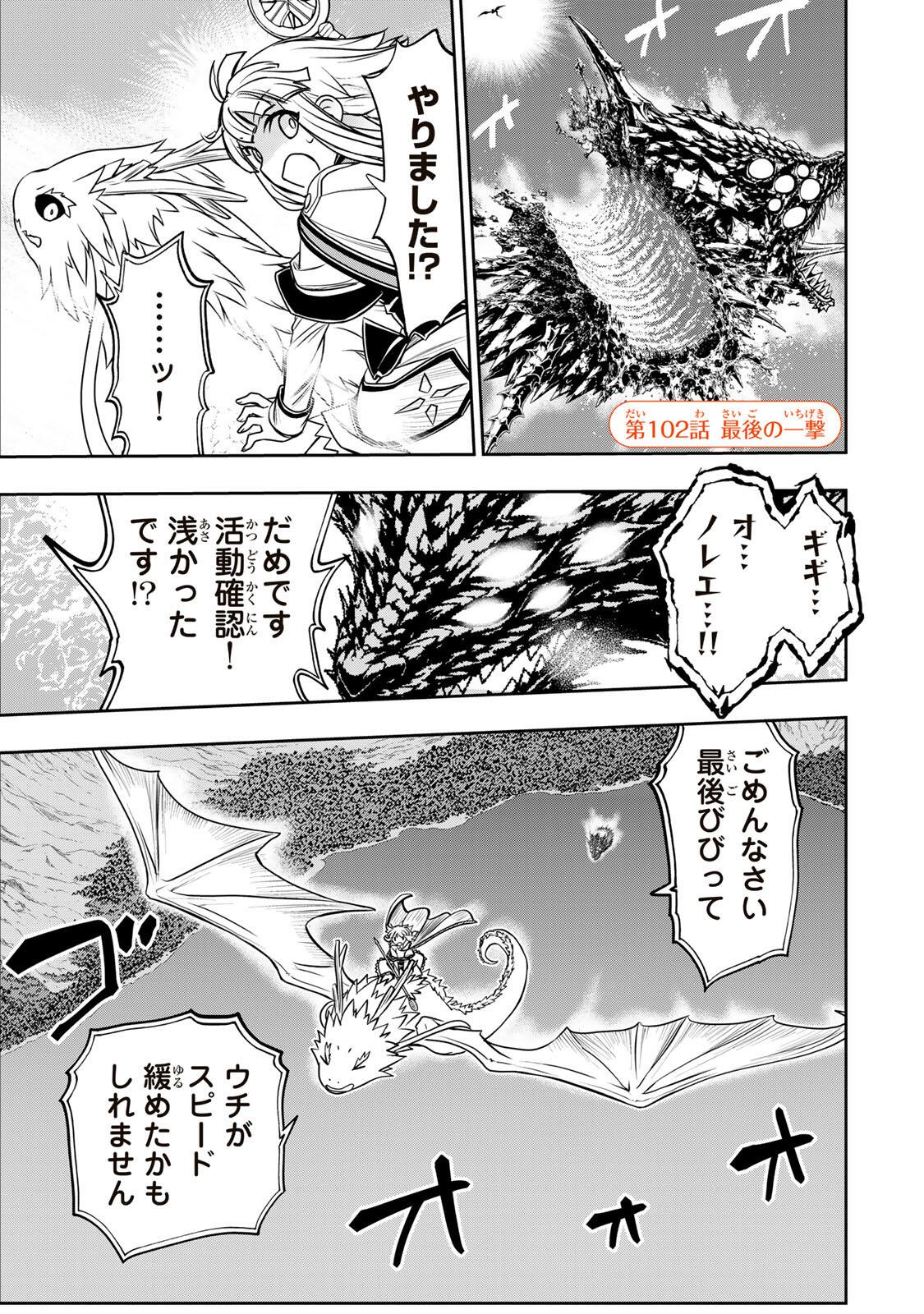 NENGAN NO AKUYAKU REIJOU (LAST BOSS) NO KARADA WO TENIIRETAZO! Chap 102 - Pic 1