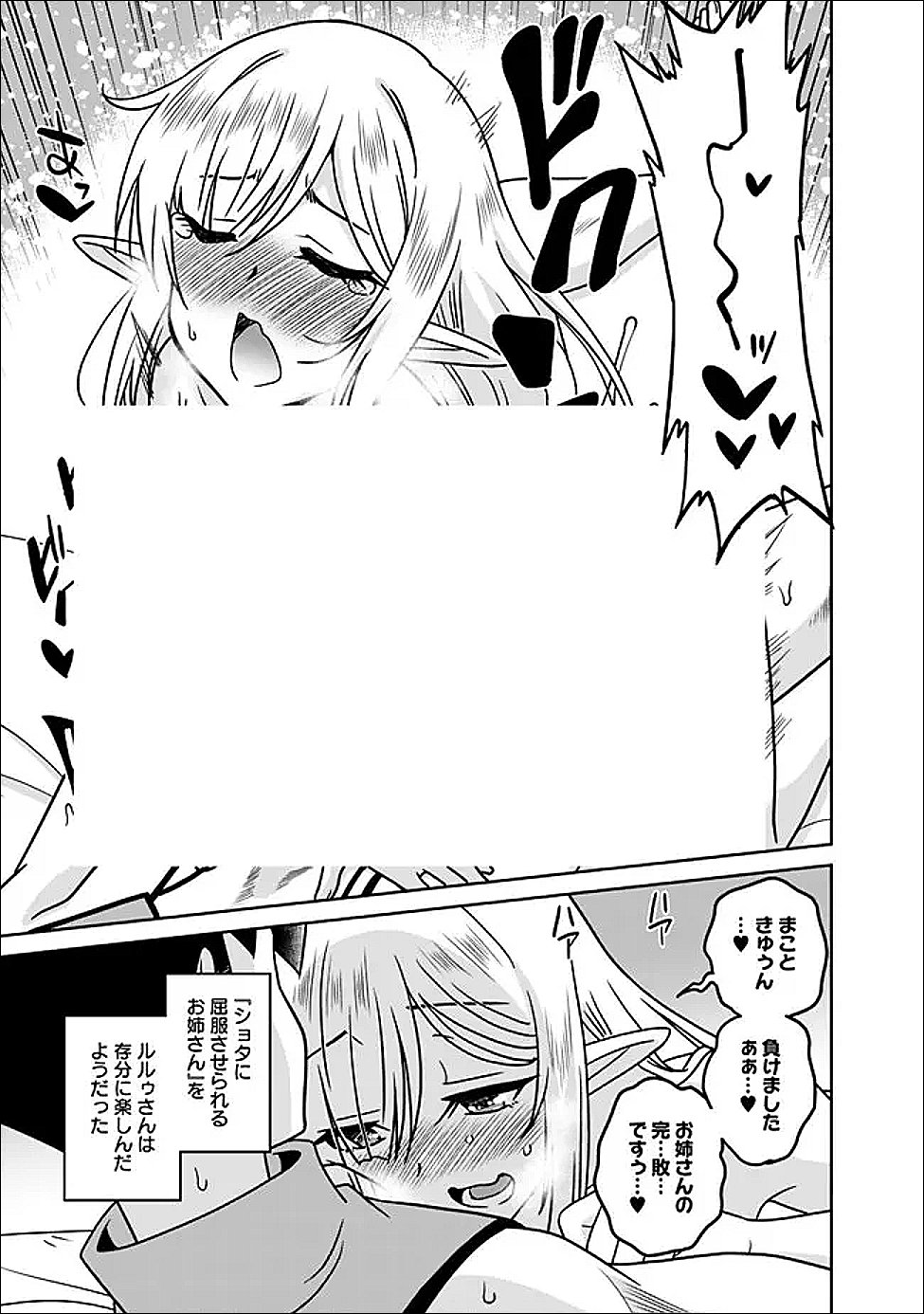 BISHUU GYAKUTEN SEKAI DE CHIRYOUSHI YATTEMASU Chap 33 - Pic 3