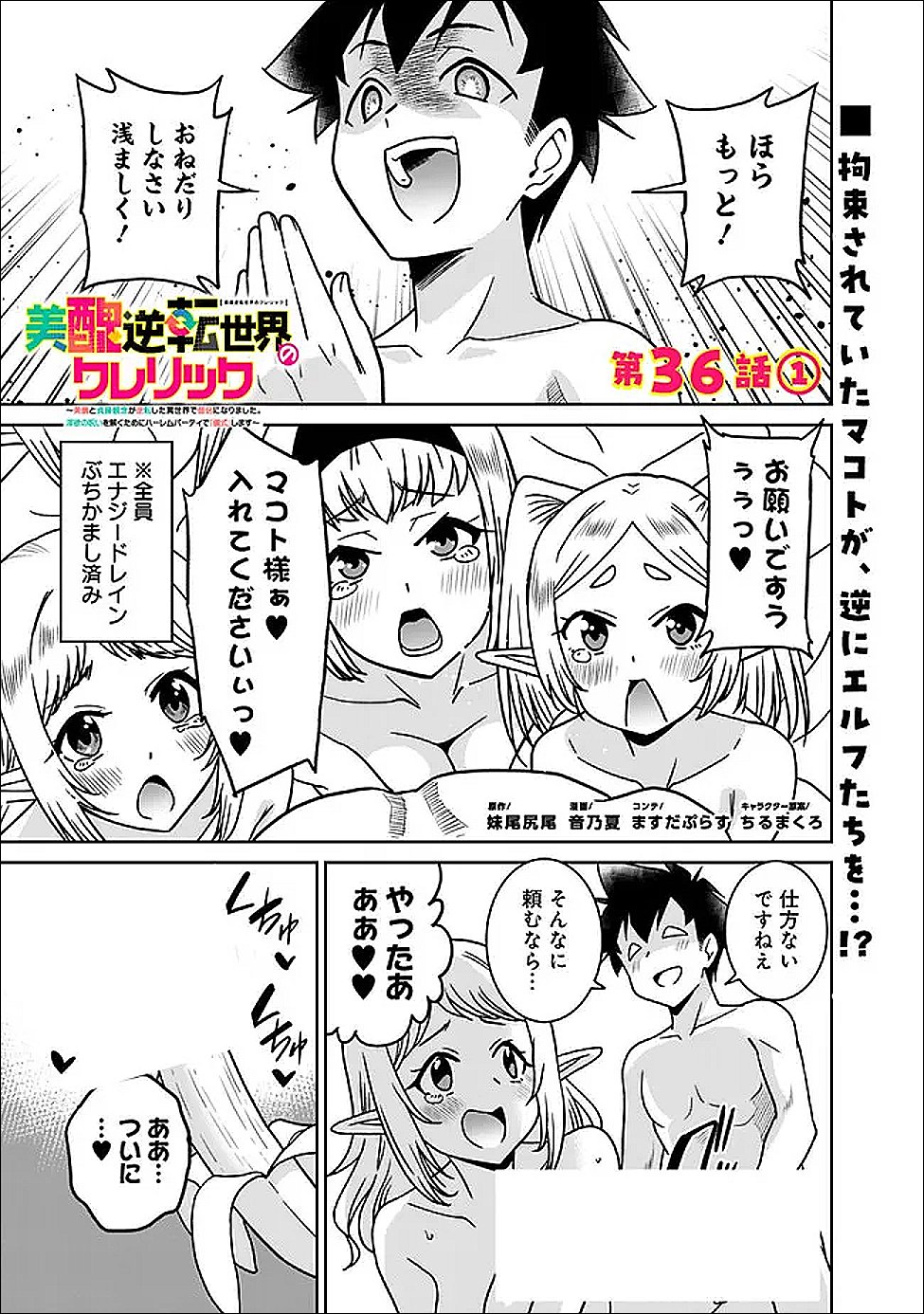 BISHUU GYAKUTEN SEKAI DE CHIRYOUSHI YATTEMASU Chap 36.1 - Pic 1