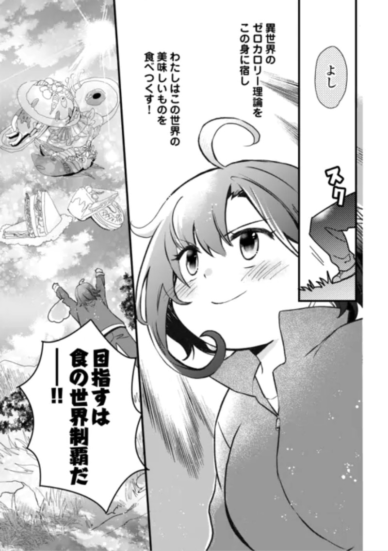 ISEKAI POCCHARI MUSOU CHEAT SKILL "BOUSHOKU" DE SAIKYOU & MESHITERO SECOND LIFE WO MANKITSU SHIMASU! Chapter 2 page 19 - nihonkuni.com
