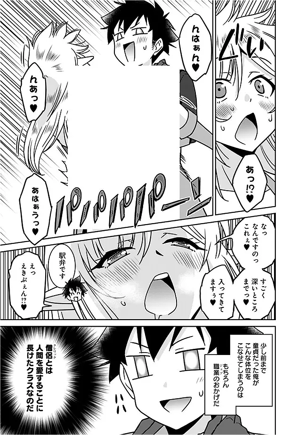 BISHUU GYAKUTEN SEKAI DE CHIRYOUSHI YATTEMASU Chap 24.1 - Pic 7