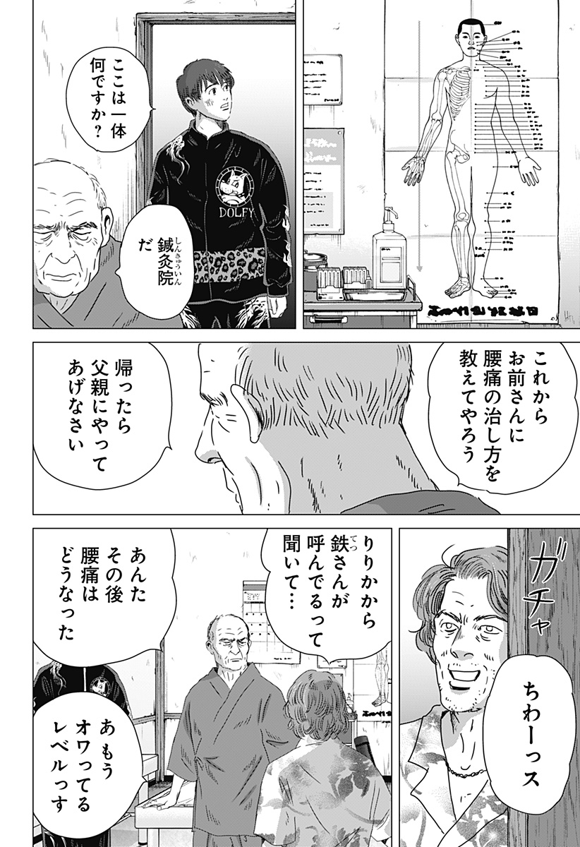 ZOKU THERMAE ROMAE Chap 15 - Pic 18