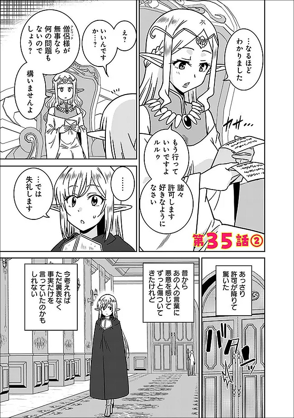 BISHUU GYAKUTEN SEKAI DE CHIRYOUSHI YATTEMASU Chap 35.2 - Pic 1