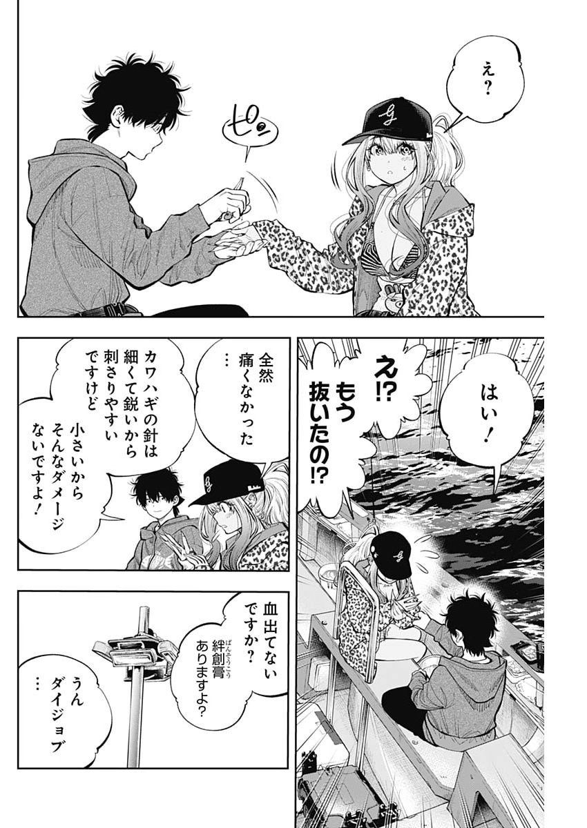 TSUTTE TABETAI GAL SAWA-SAN Chap 52 - Pic 6