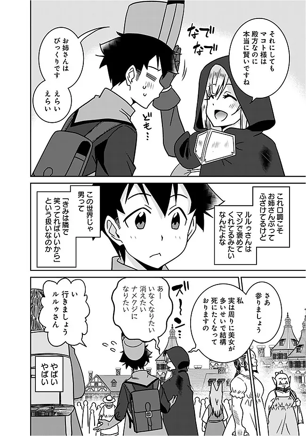 BISHUU GYAKUTEN SEKAI DE CHIRYOUSHI YATTEMASU Chap 25.1 - Pic 8