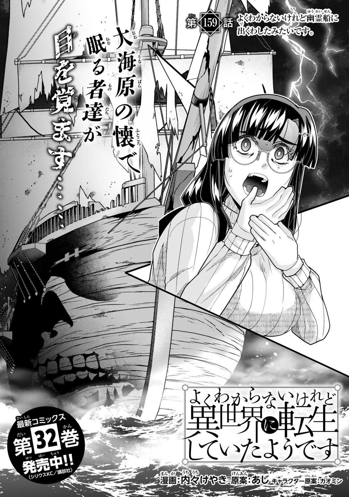 I DON'T REALLY GET IT, BUT IT LOOKS LIKE I WAS REINCARNATED IN AN ANOTHER WORLD - RAW Chapter 159 page 4 - nihonkuni.com