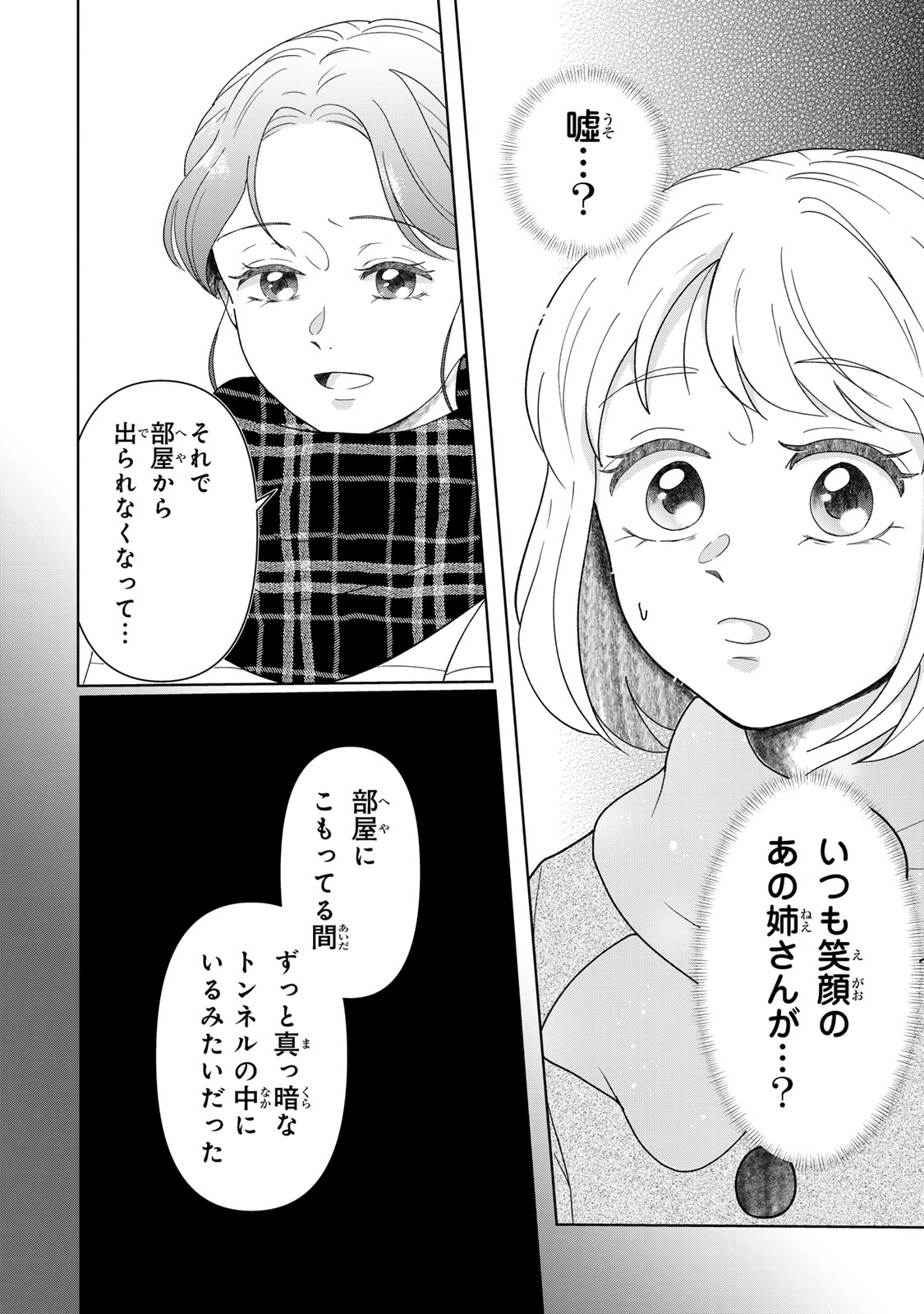 YOAKE WO TSURETEKURU INU Chapter 8.1 page 9 - nihonkuni.com