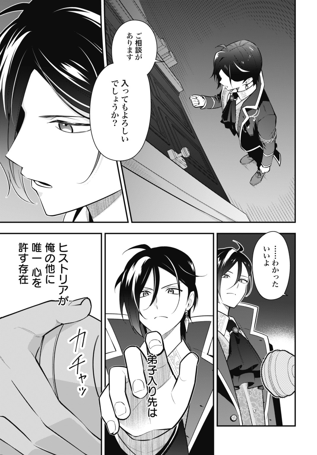 TENSEI KIZOKU NO URA JINKAKU OSHI HEROINE WO HAMETSU SASERU AKUYAKU NI TENSEI SHITA ORE, BAD ENDING WO SOSHI SURU TAME ZENRYOKU DE MAMORIMASU Chapter 2 page 35 - nihonkuni.com