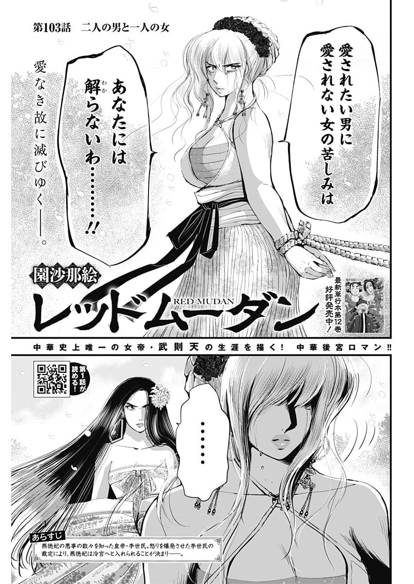 RED MUDAN Chap 103 - Pic 1