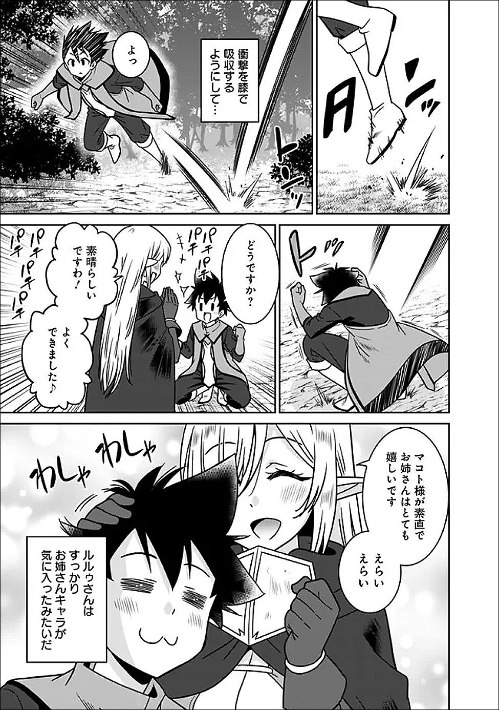 BISHUU GYAKUTEN SEKAI DE CHIRYOUSHI YATTEMASU Chap 31.1 - Pic 7