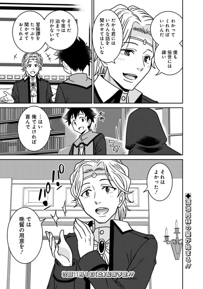 BISHUU GYAKUTEN SEKAI DE CHIRYOUSHI YATTEMASU Chap 27.2 - Pic 9