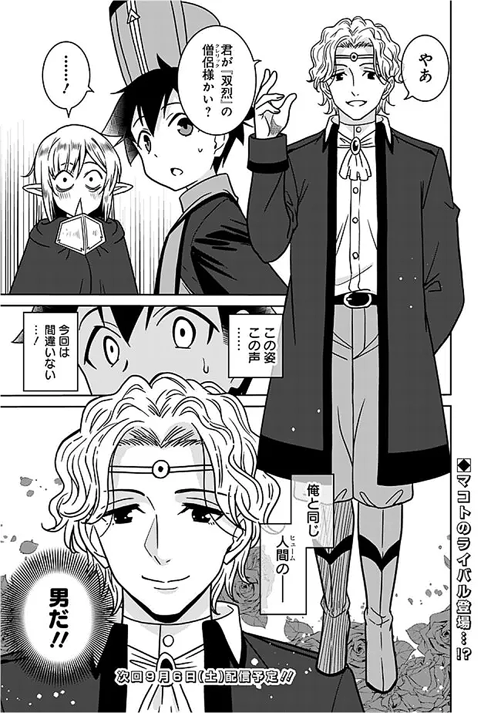 BISHUU GYAKUTEN SEKAI DE CHIRYOUSHI YATTEMASU Chap 25.2 - Pic 8