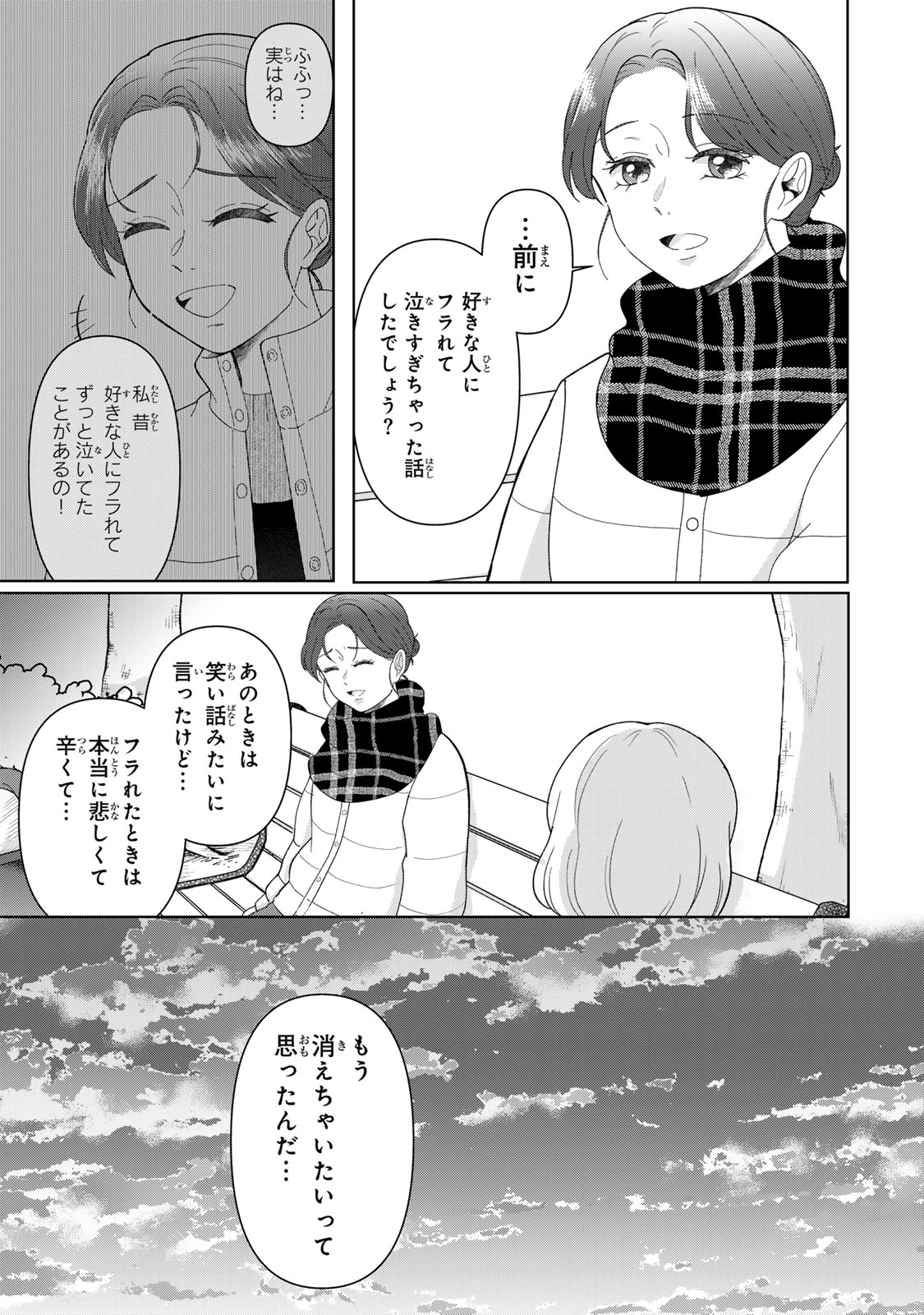 YOAKE WO TSURETEKURU INU Chapter 8.1 page 8 - nihonkuni.com
