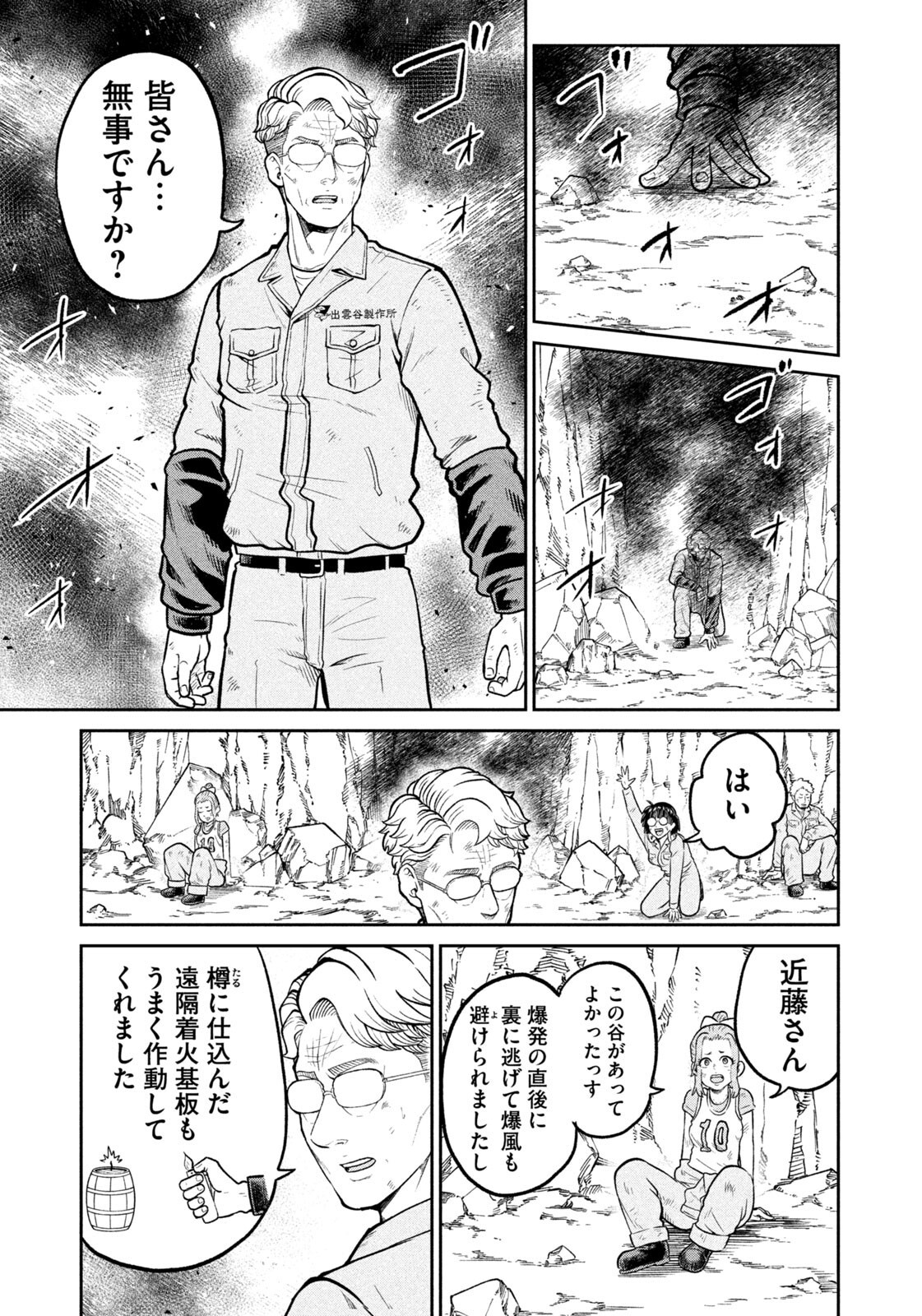 ISEKAI MACHI KOUJO MUSOU ~ SHINRAI TO JISSEKI NO ISEKAI FEIFUKU ~ Chap 85 - Pic 15