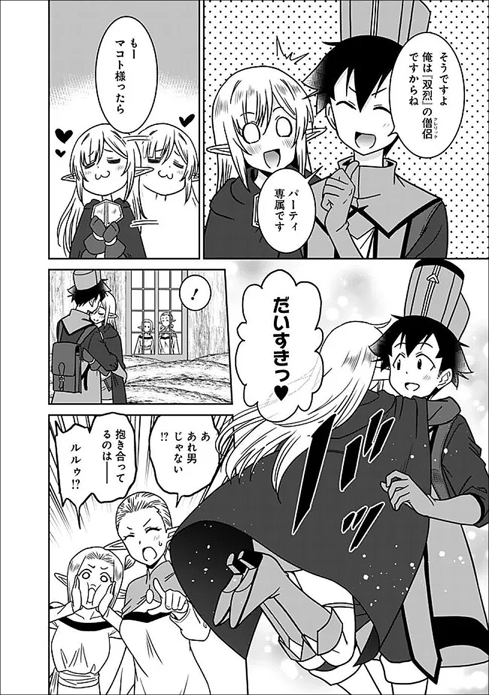 BISHUU GYAKUTEN SEKAI DE CHIRYOUSHI YATTEMASU Chap 36.2 - Pic 3